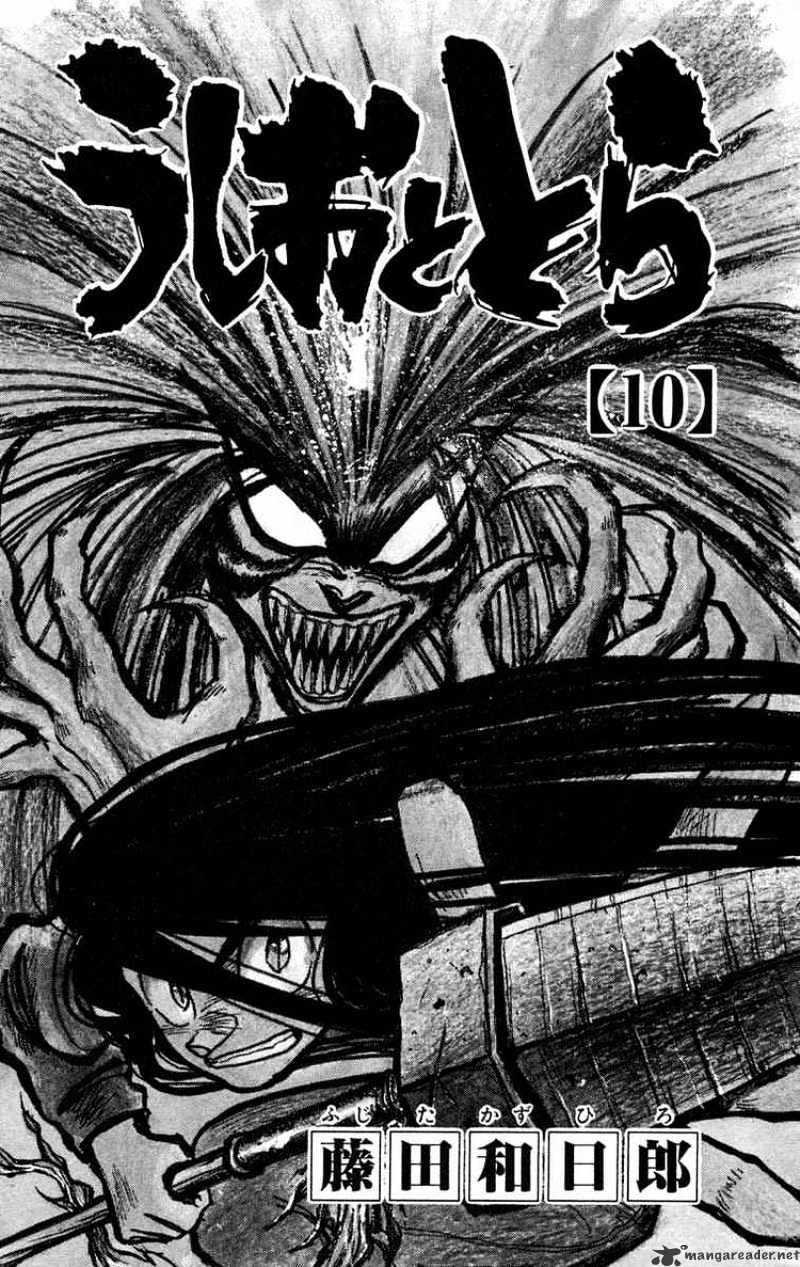 Ushio And Tora - Chapter 82 : Beastly Karakuri 1 Asako And Mayuko 1