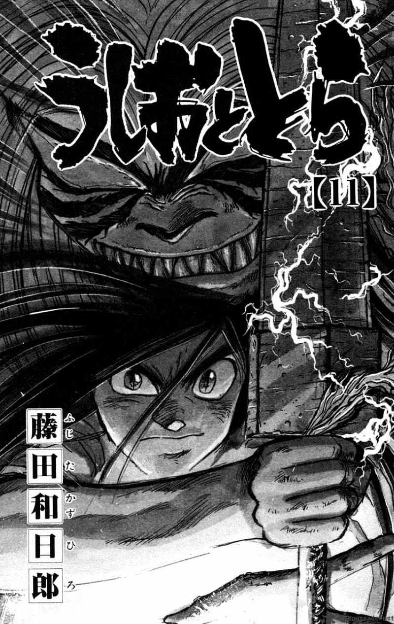 Ushio And Tora - Chapter 91 : Moritsuna Satoru 7 Inyasion Of The Brain