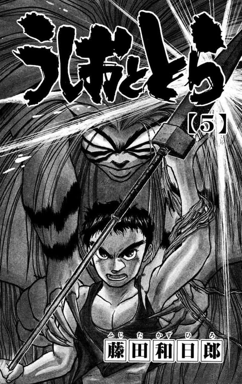 Ushio And Tora - Chapter 35 : The Houriki Heretic Part 1 - Kyoura