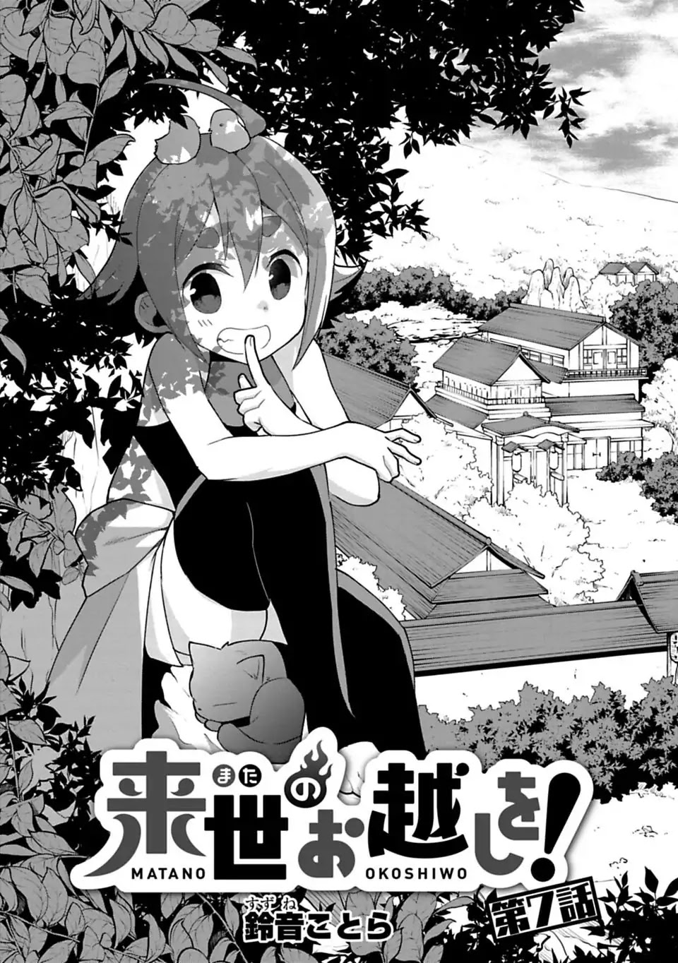 Matano Okoshiwo - Chapter 7