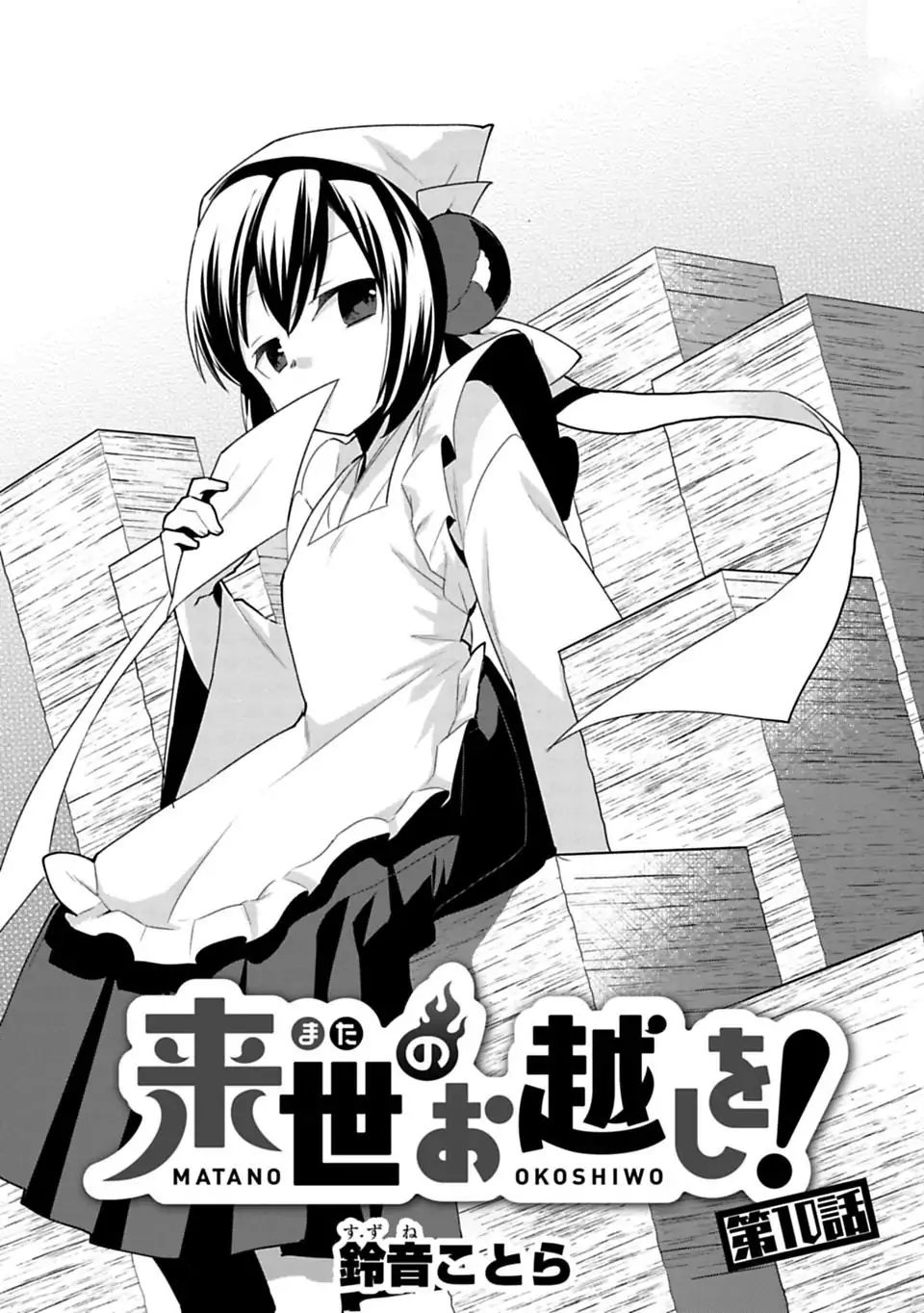 Matano Okoshiwo - Vol.2 Chapter 10