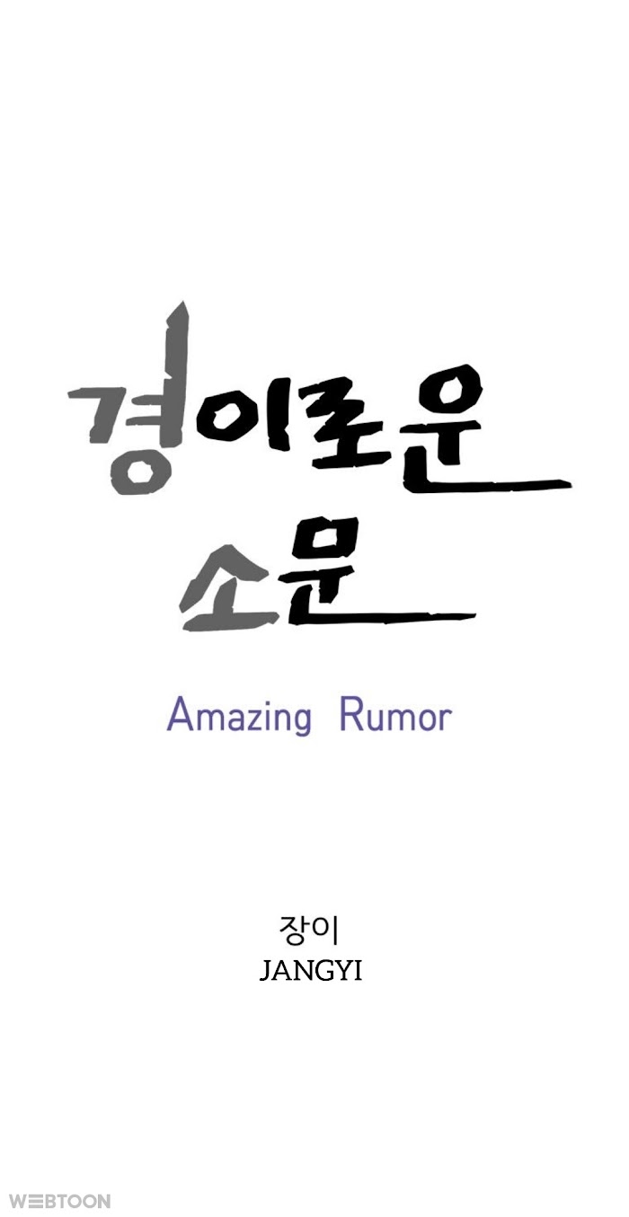 Amazing Rumor - Chapter 13