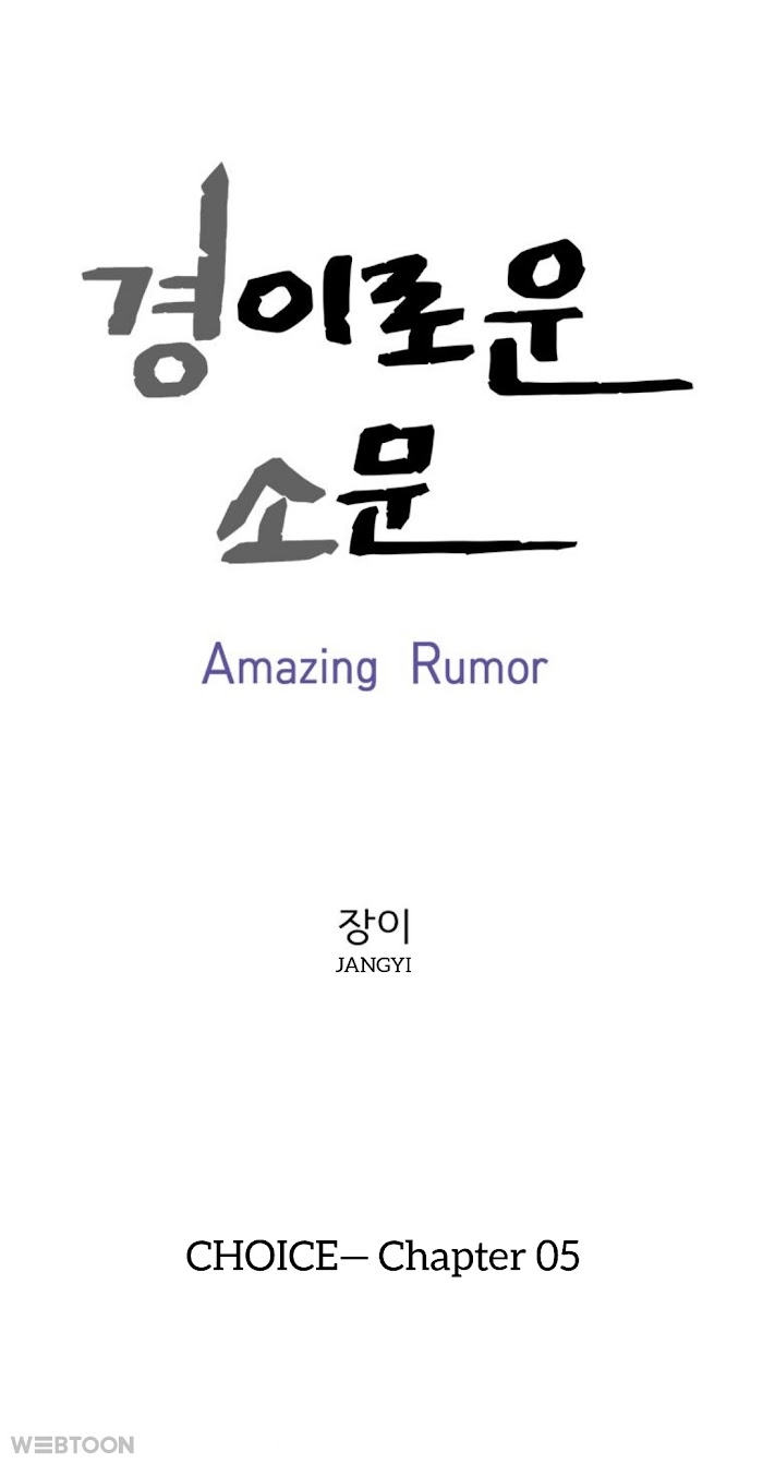 Amazing Rumor - Chapter 5