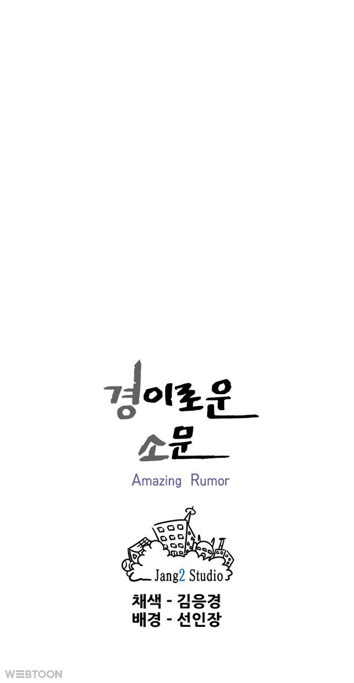 Amazing Rumor - Chapter 5