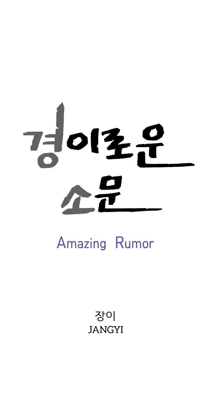 Amazing Rumor - Chapter 17