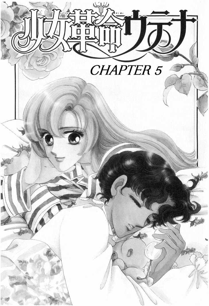 Shoujo Kakumei Utena - Chapter 5