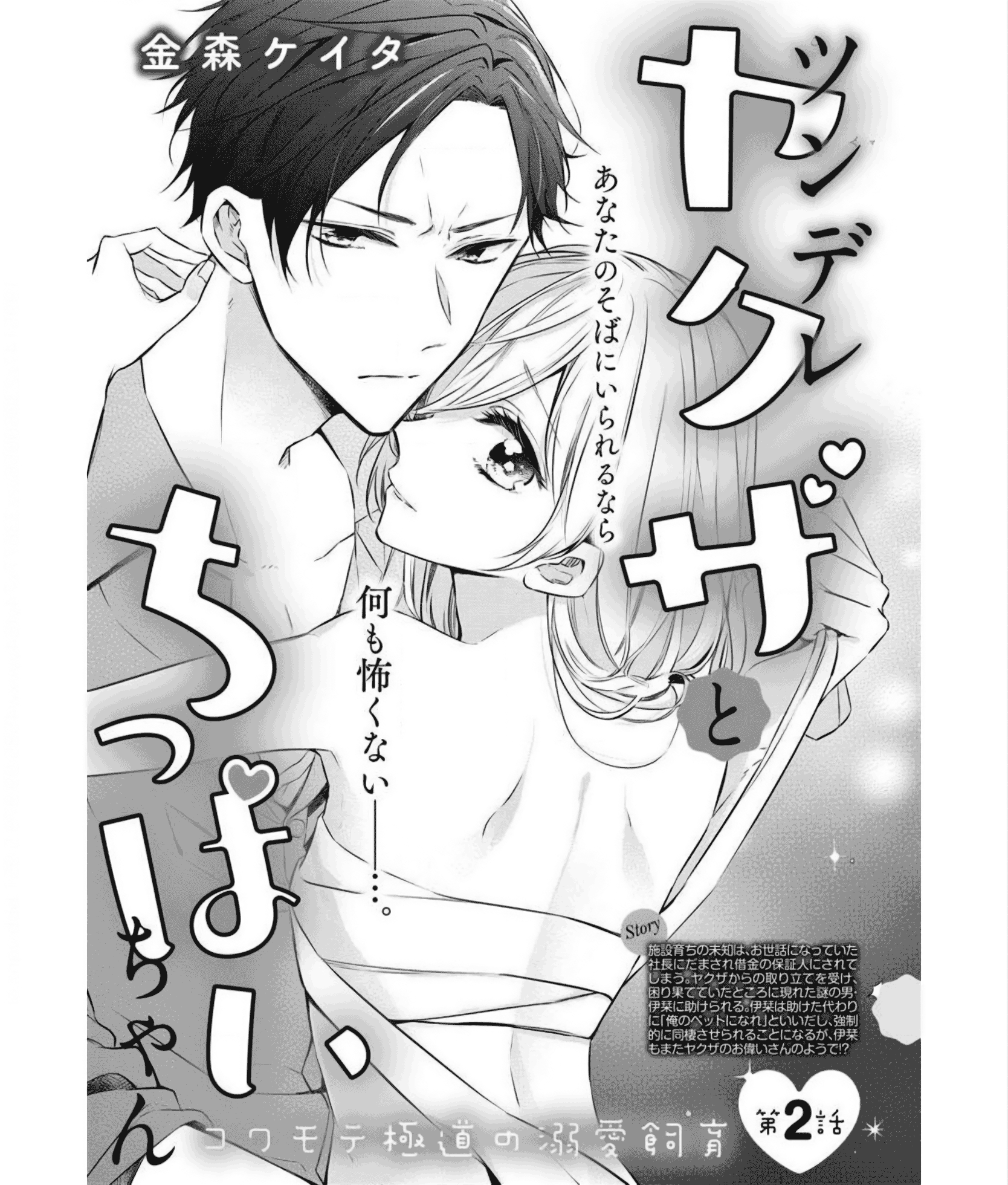 Tsundere Yakuza To Chippai-Chan - Vol.1 Chapter 2