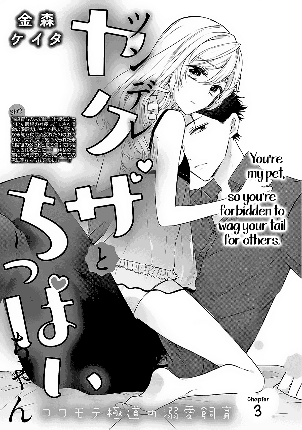 Tsundere Yakuza To Chippai-Chan - Vol.1 Chapter 3