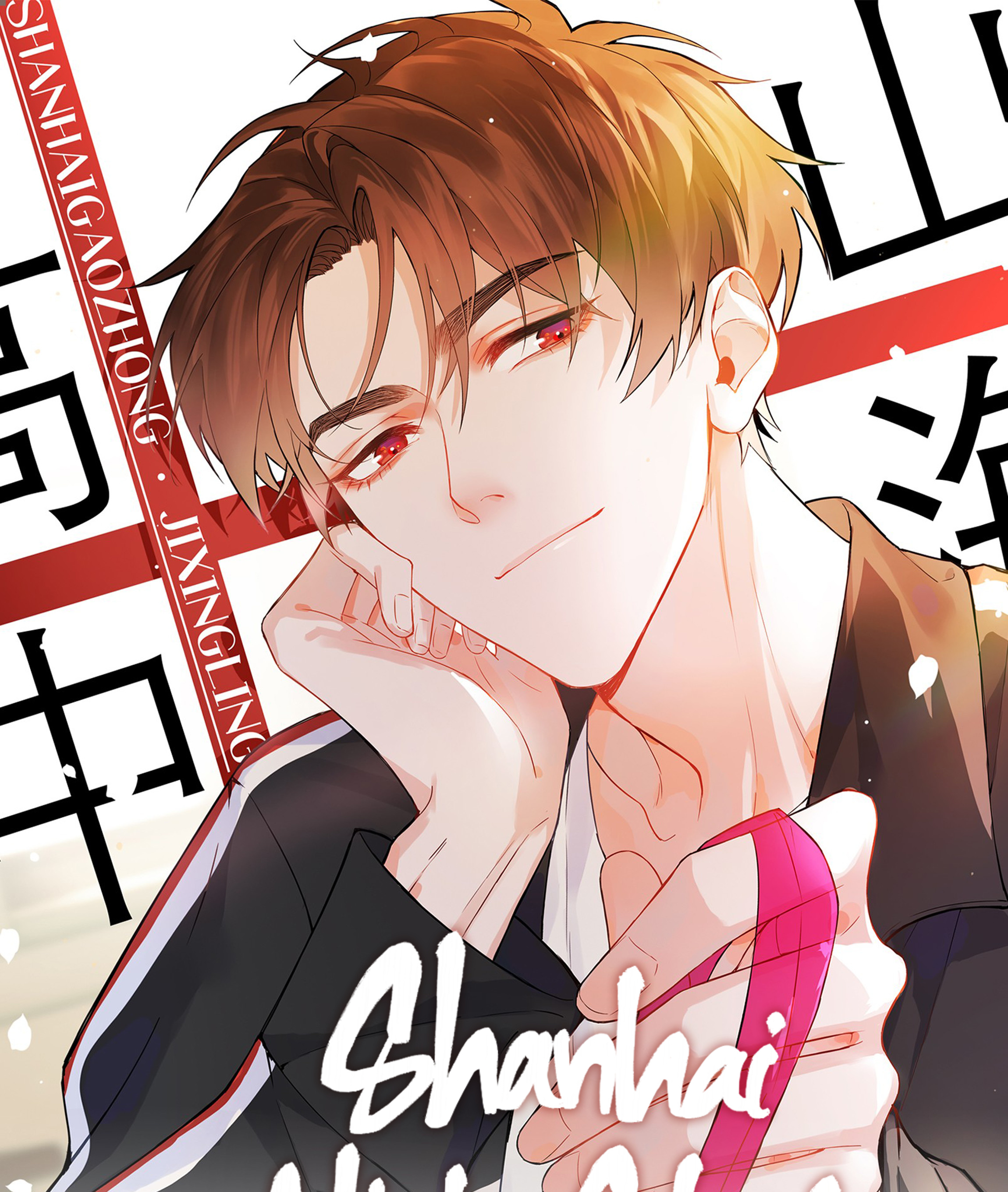 Shanhai High School - Chapter 11: Lost In Your Scent