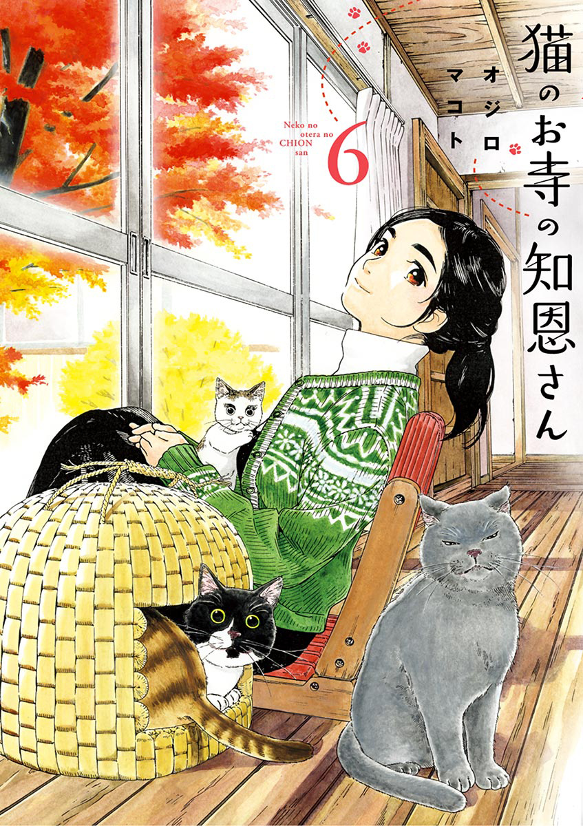 Neko No Otera No Chion-San - Vol.6 Chapter 45: The Chion Who Always Sees You Off