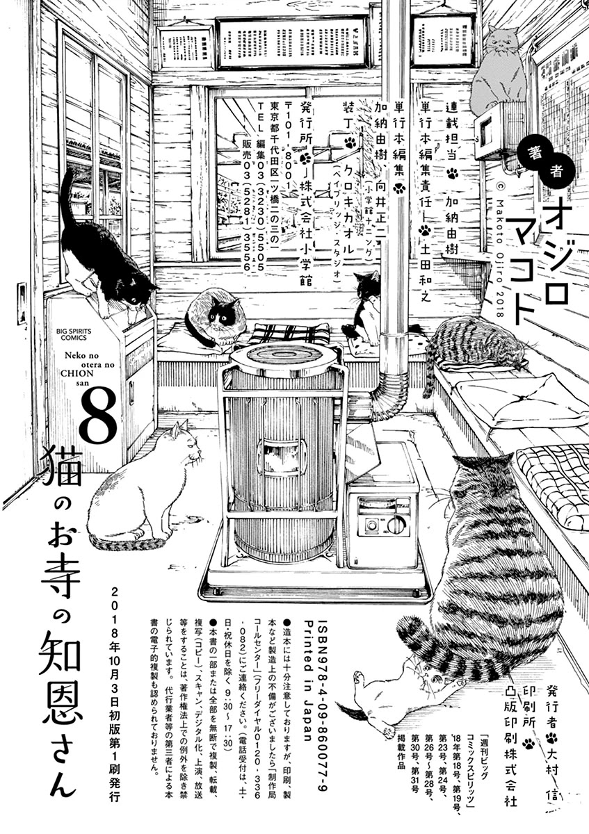 Neko No Otera No Chion-San - Chapter 70