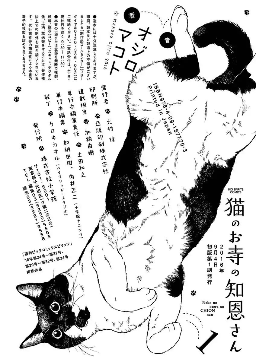 Neko No Otera No Chion-San - Vol.1 Chapter 9: Connected With Chion