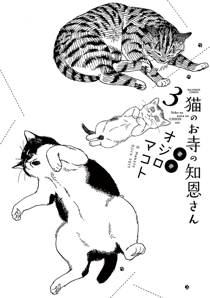 Neko No Otera No Chion-San - Vol.3 Chapter 26: Chion S Throbbing And Silence