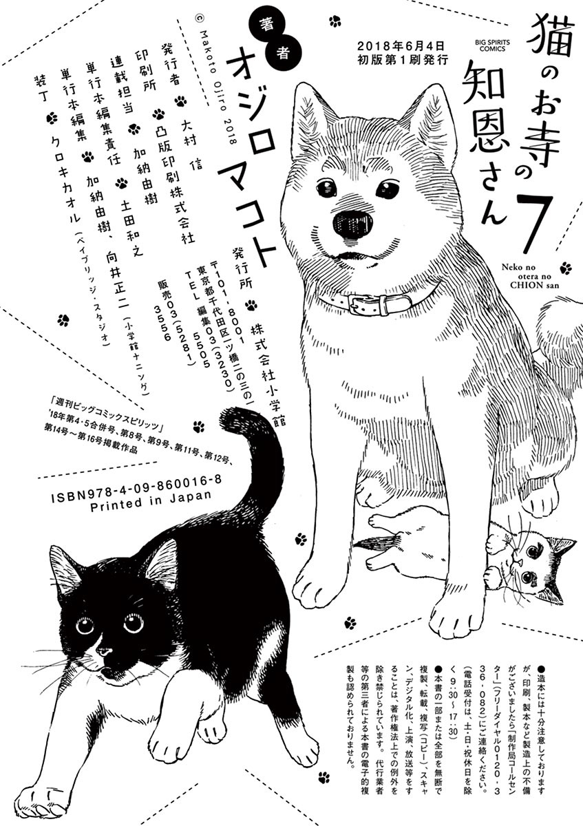 Neko No Otera No Chion-San - Vol.7 Chapter 61: New Year's Eve, First Sunrise And Chion