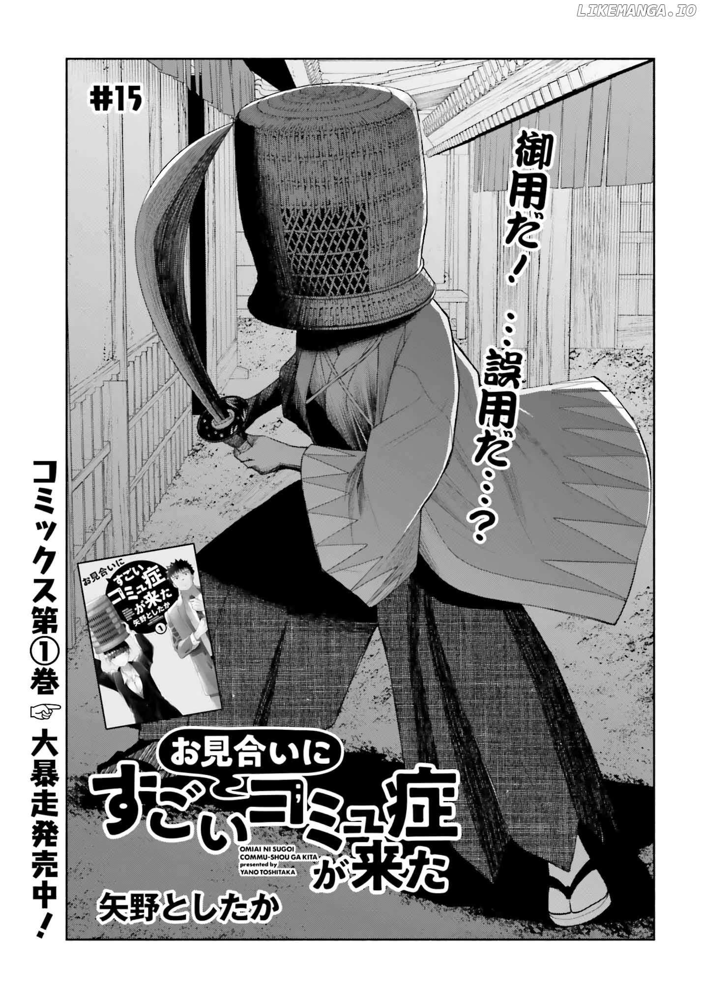 Omiai Ni Sugoi Komyushou Ga Kita - Chapter 15