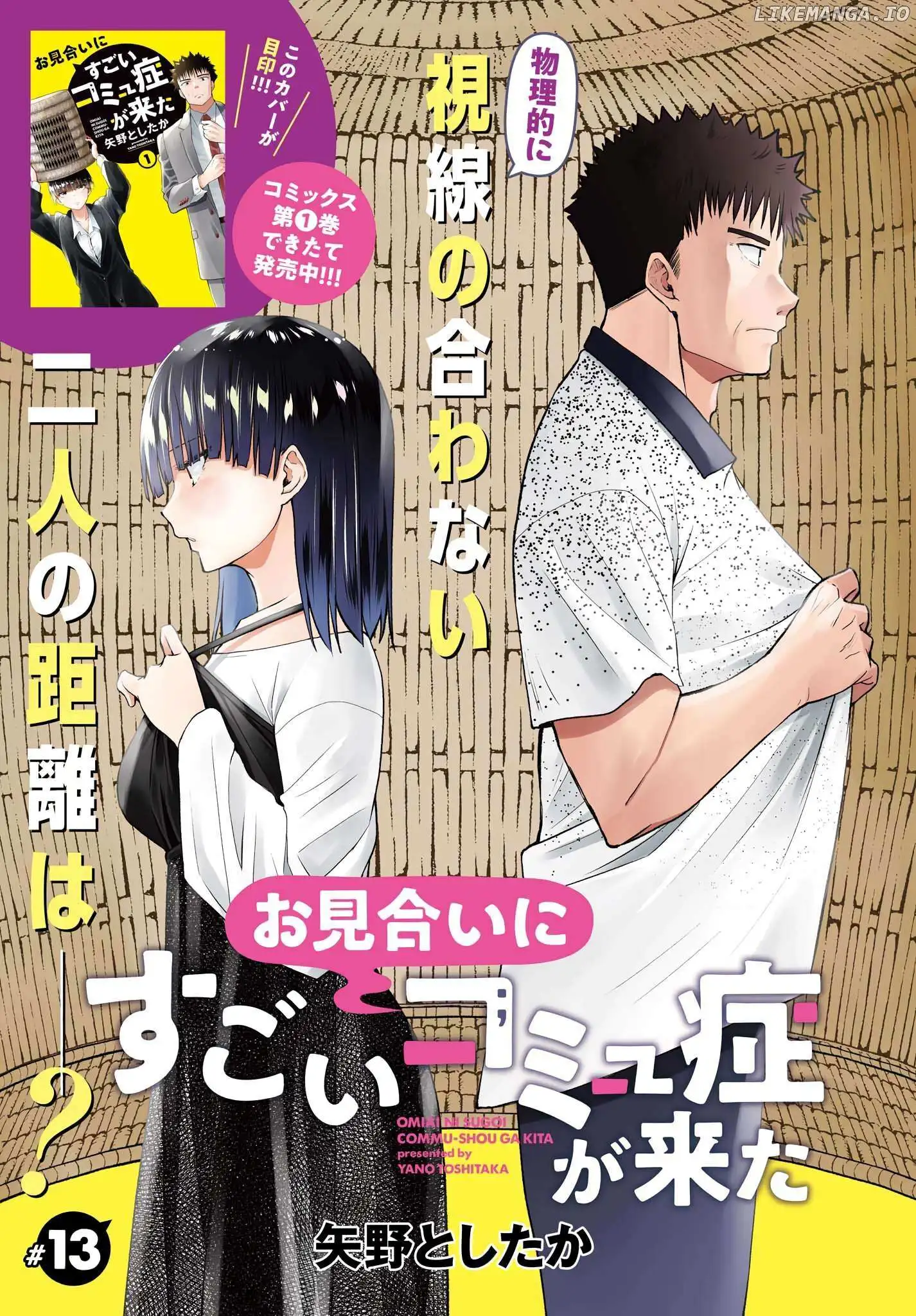 Omiai Ni Sugoi Komyushou Ga Kita - Chapter 13