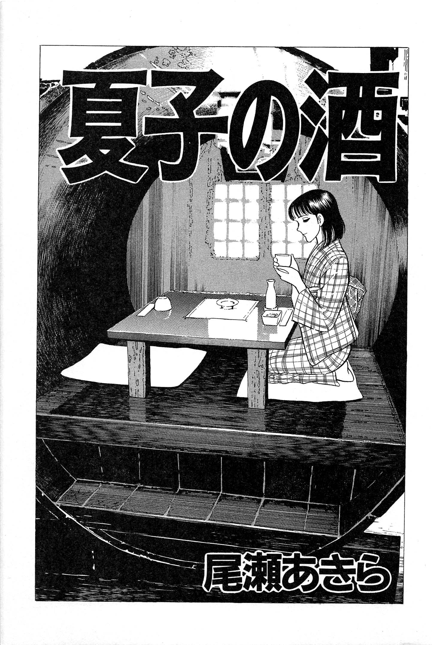 Natsuko's Sake - Chapter 99