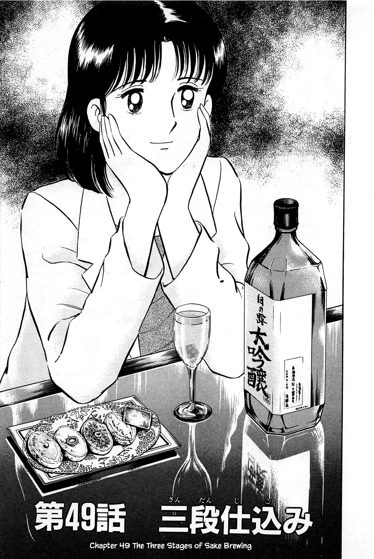 Natsuko's Sake - Vol.5 Chapter 49