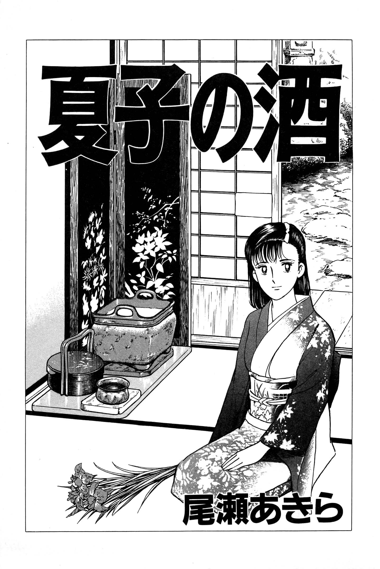 Natsuko's Sake - Vol.3 Chapter 22