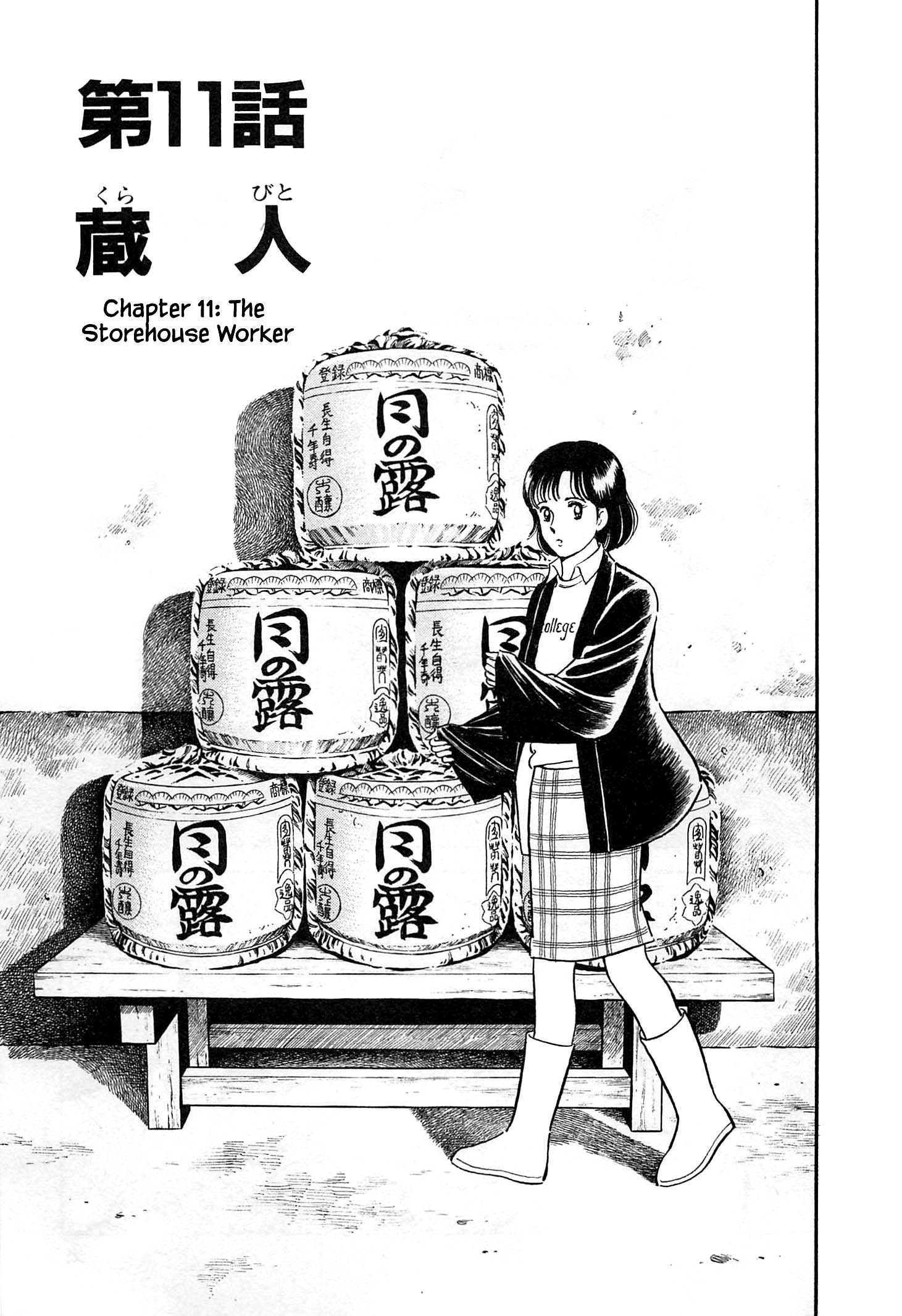 Natsuko's Sake - Vol.2 Chapter 11