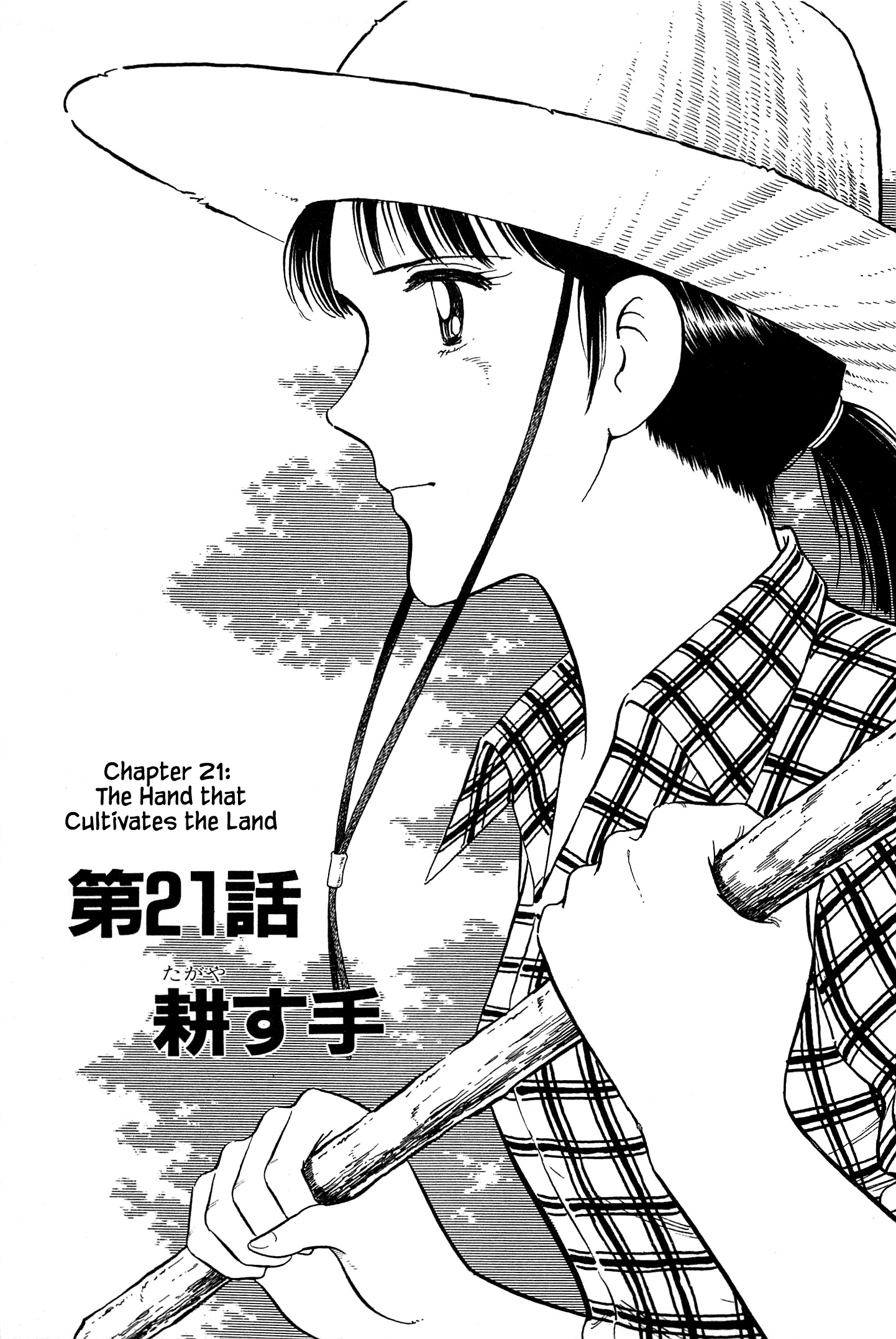 Natsuko's Sake - Vol.2 Chapter 21