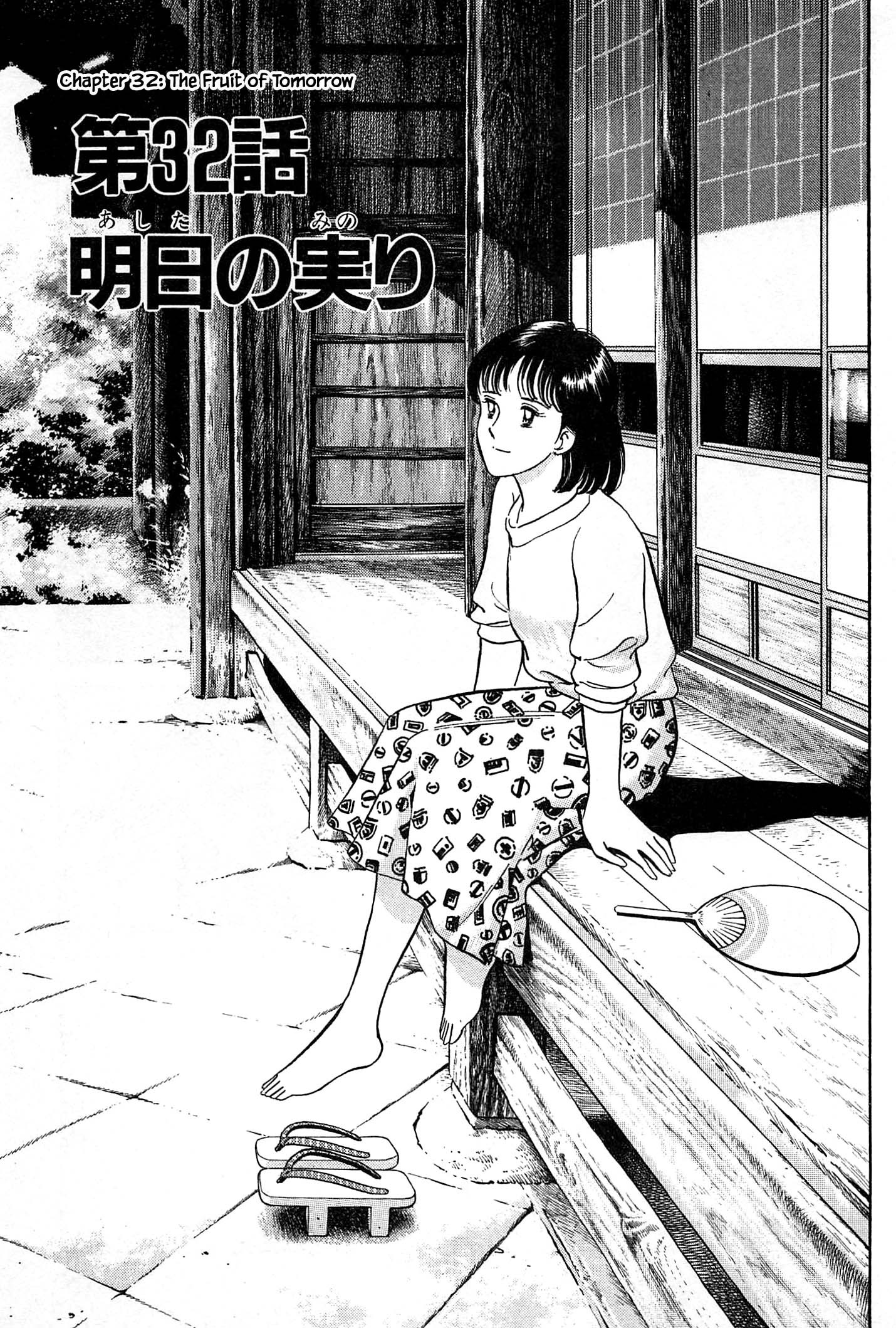 Natsuko's Sake - Vol.3 Chapter 32