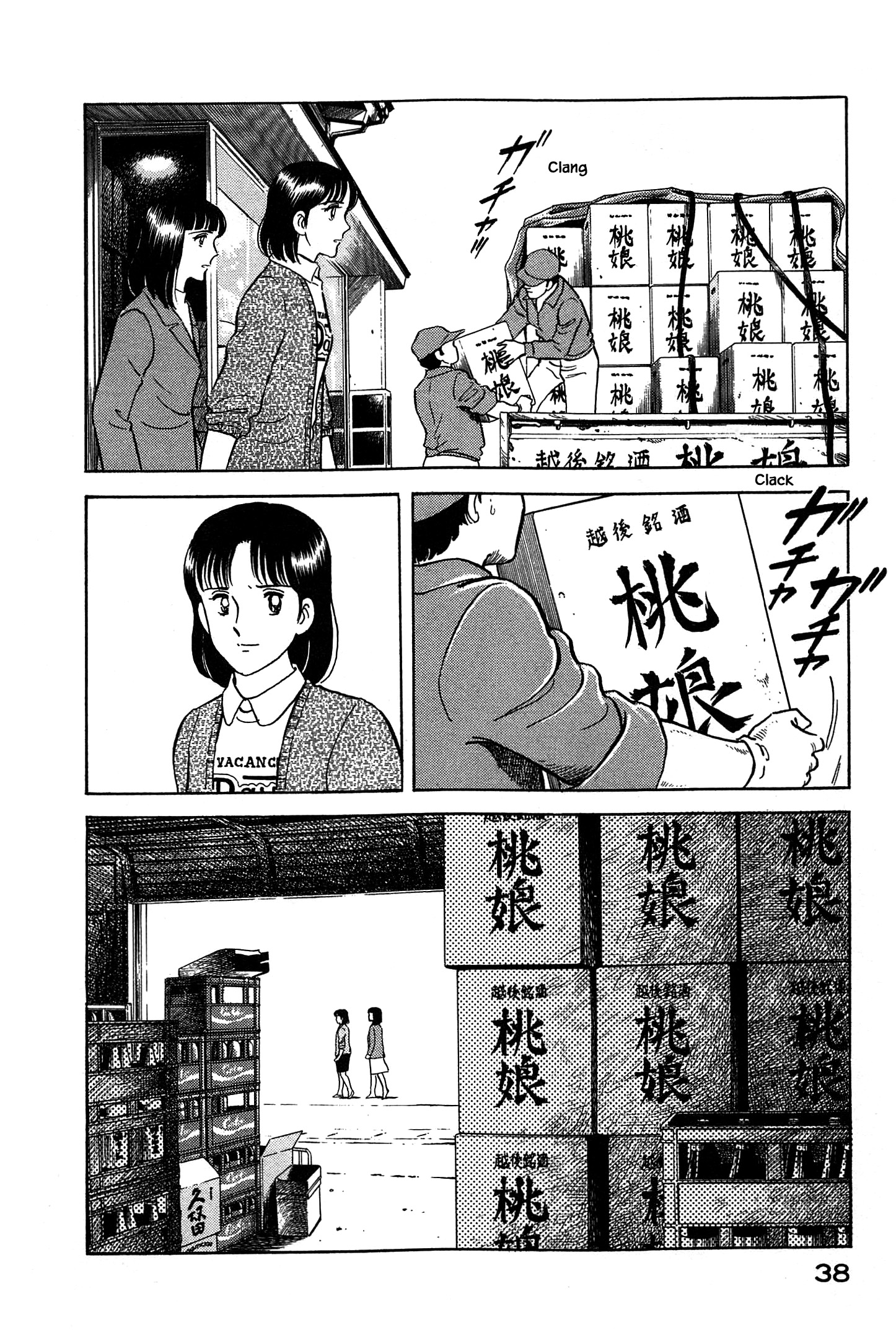 Natsuko's Sake - Vol.5 Chapter 45