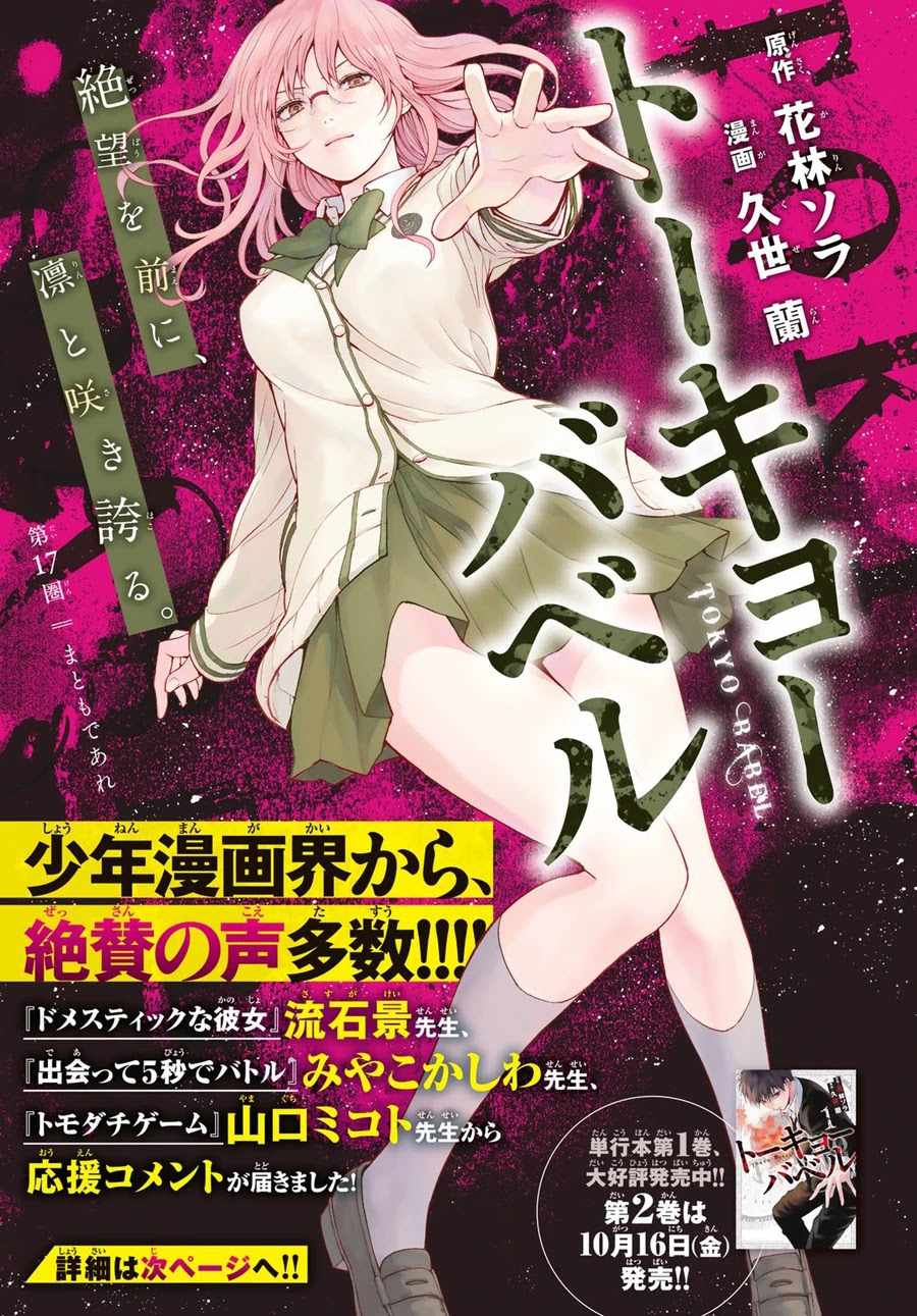 Tokyo Babel - Chapter 17