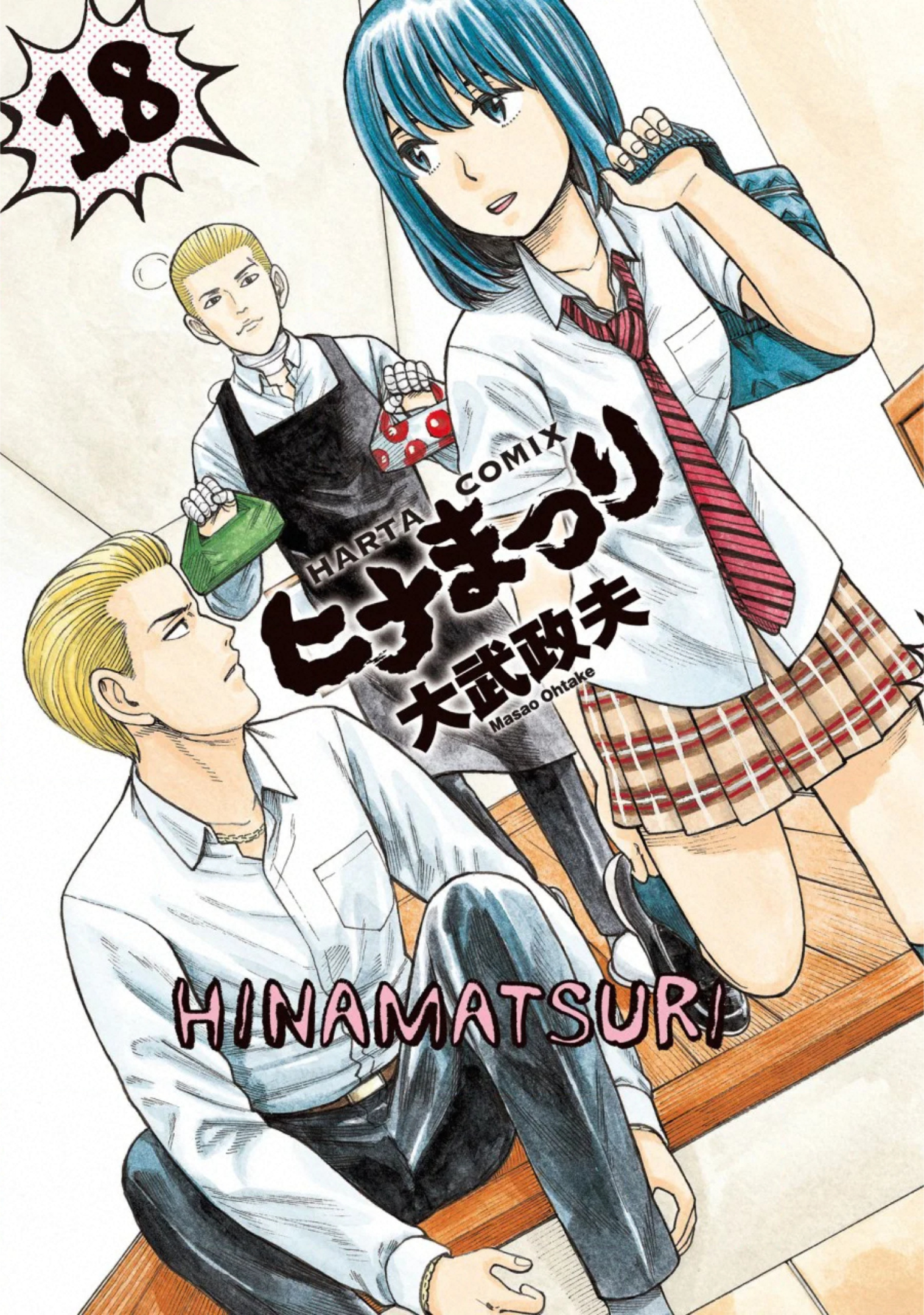 Hinamatsuri - Vol.18 Chapter 95.5