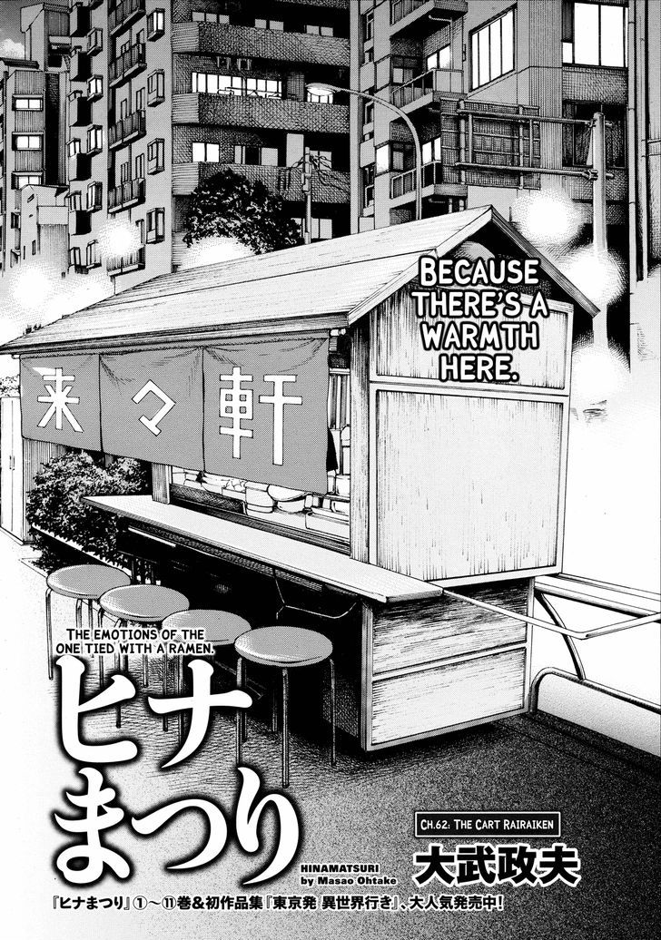 Hinamatsuri - Vol.12 Chapter 62 : The Cart Rairaiken