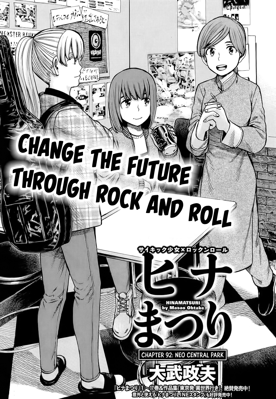 Hinamatsuri - Chapter 92: Neo Central Park