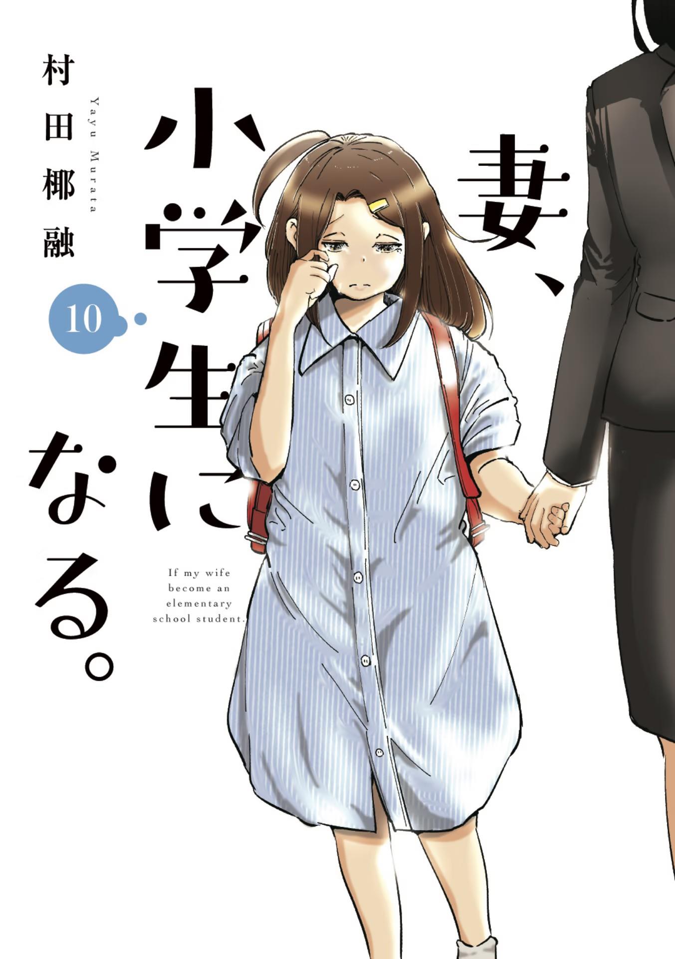 If My Wife Became An Elementary School Student - Vol.10 Chapter 73