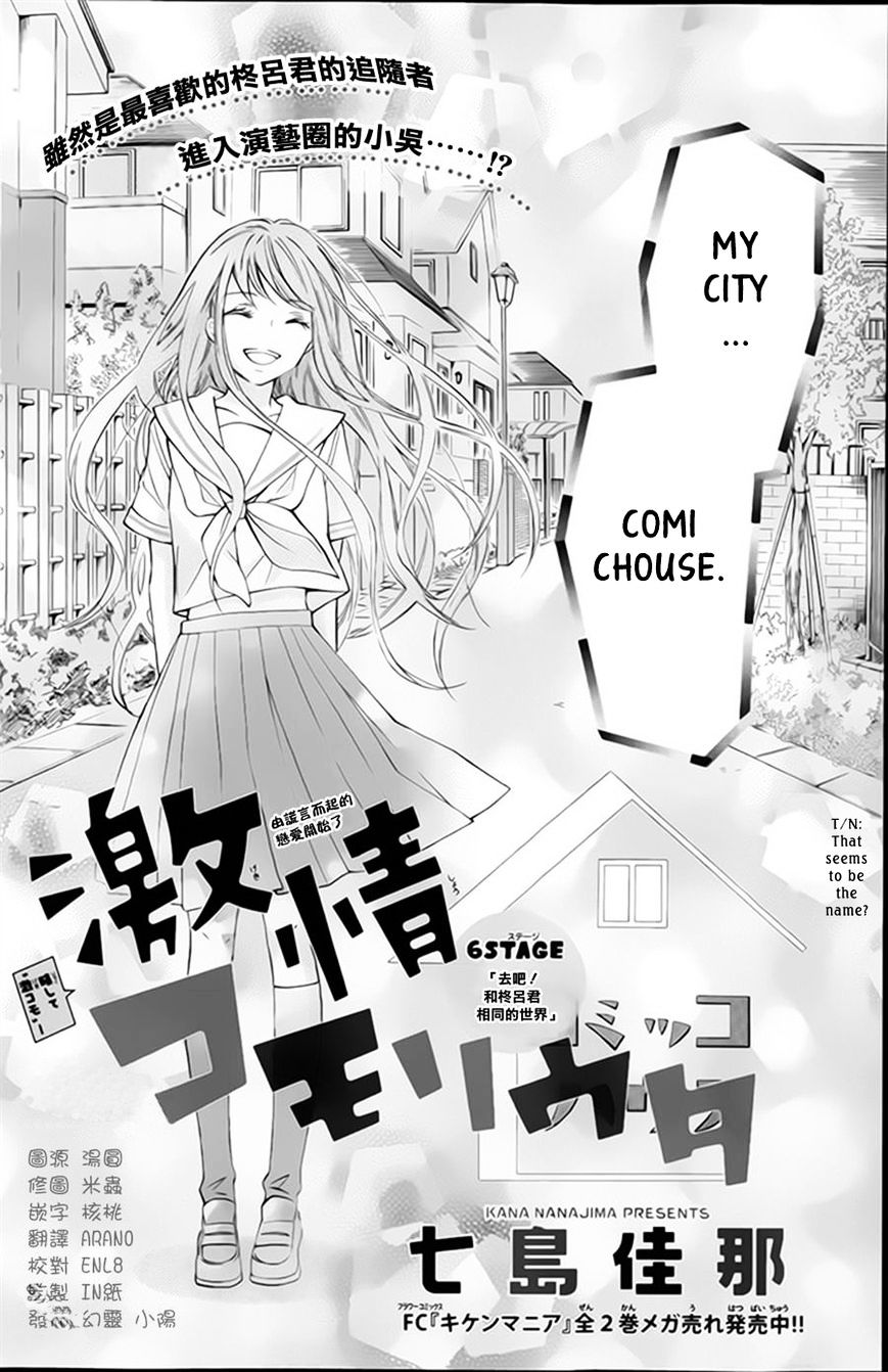 Gekijou Komoriuta - Chapter 6 : Chapter 6