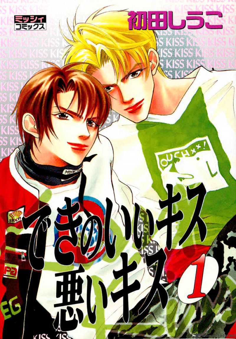 Deki No Ii Kiss Warui Kiss - Chapter 1 : 1