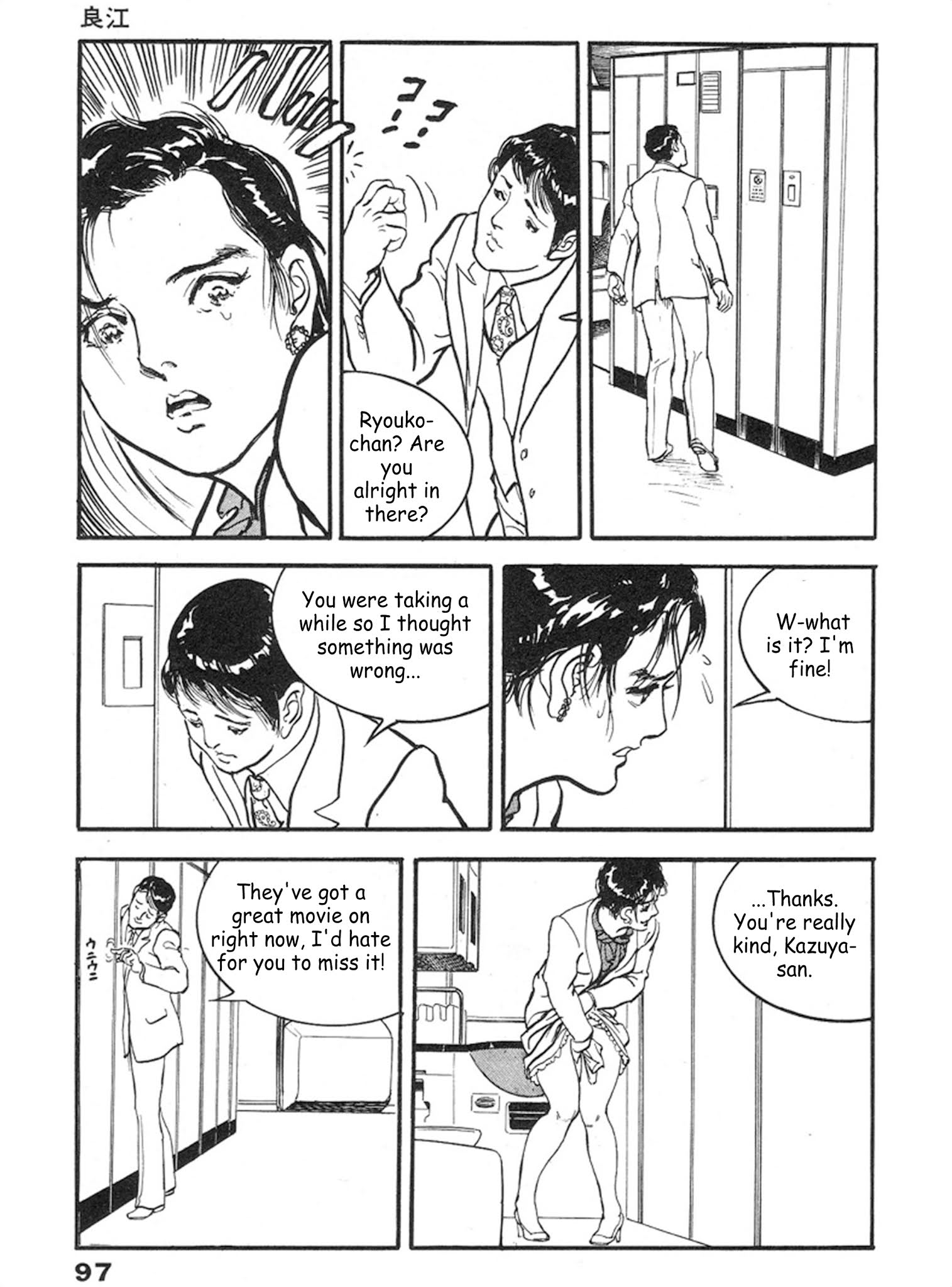 The Rapeman - Chapter 10: Ryouko