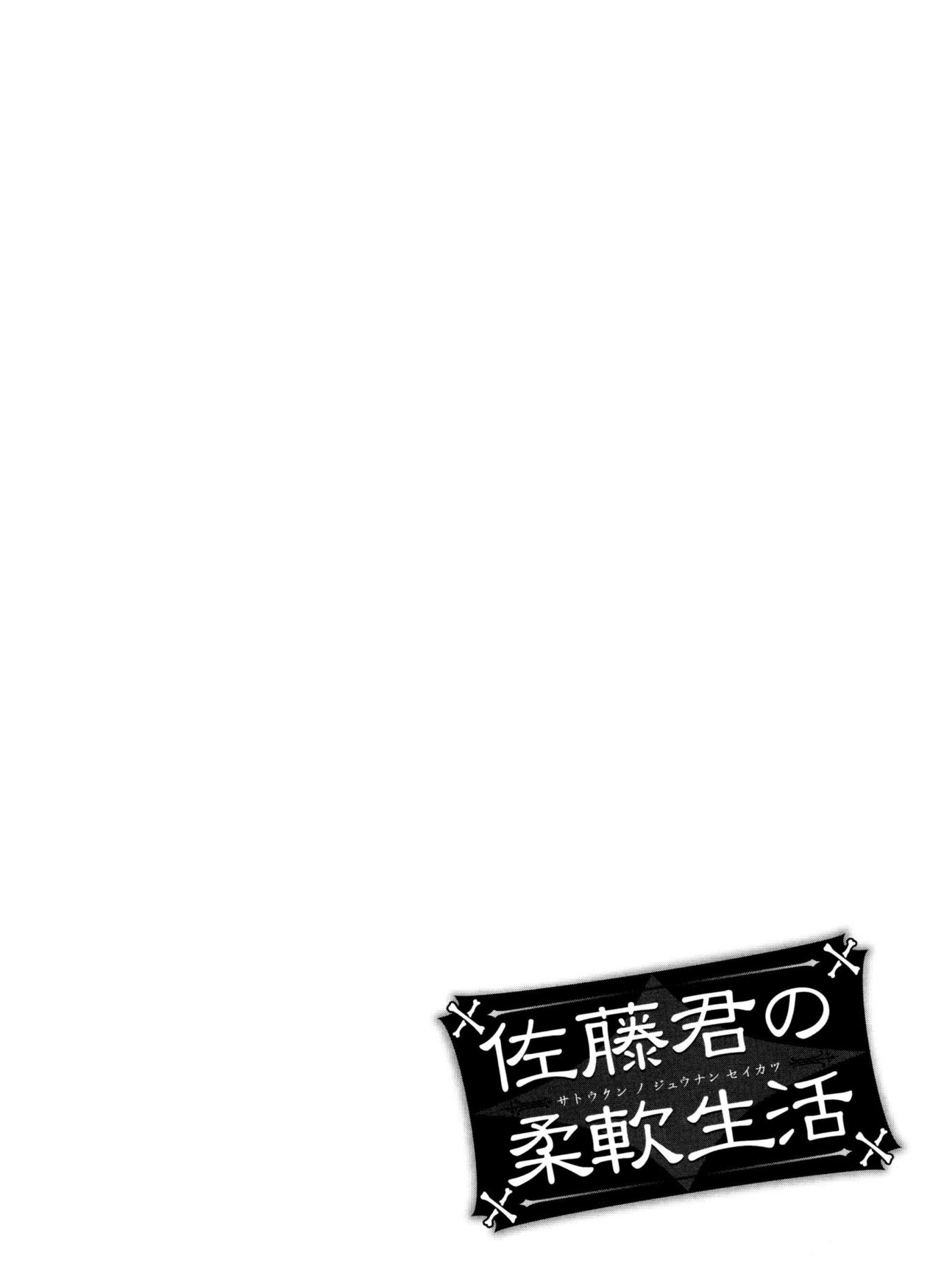 Satou-Kun No Juunan Seikatsu - Vol.2 Chapter 9