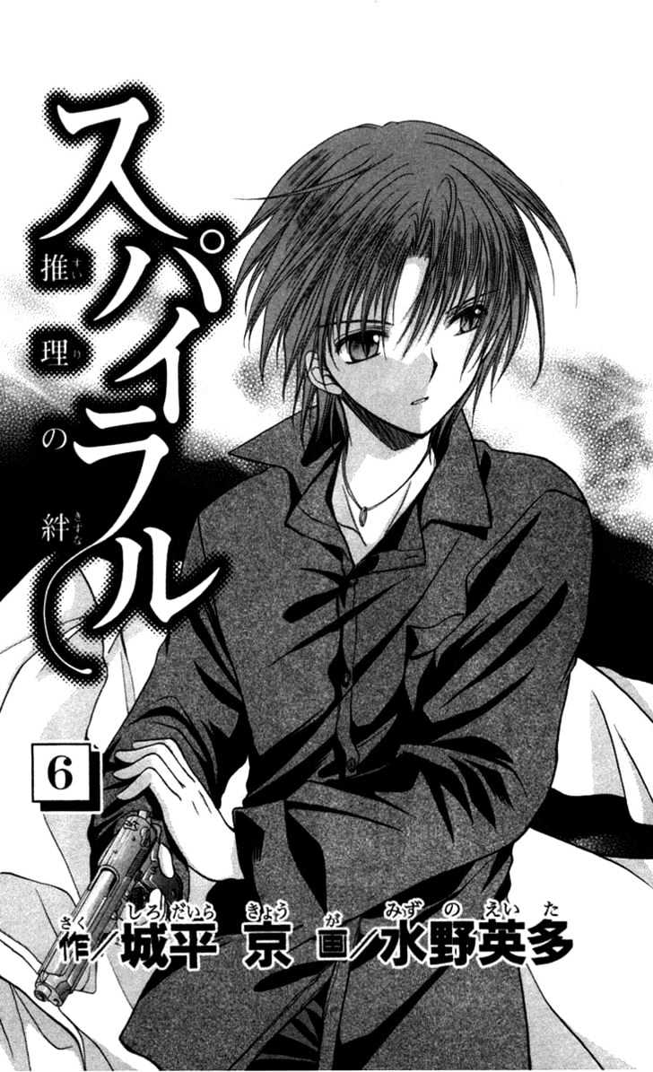 Spiral: Suiri No Kizuna - Vol.6 Chapter 26 : Distant Dawn