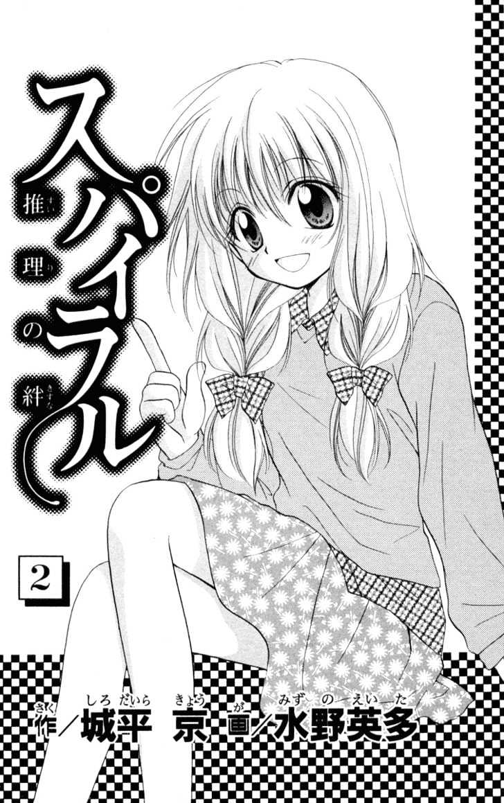 Spiral: Suiri No Kizuna - Vol.2 Chapter 6 : The Room With The Special Lock (Part 3)