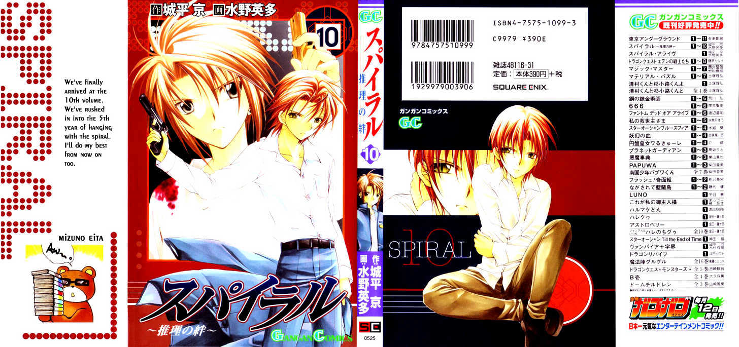 Spiral: Suiri No Kizuna - Vol.10 Chapter 46 : The End Of Childhood