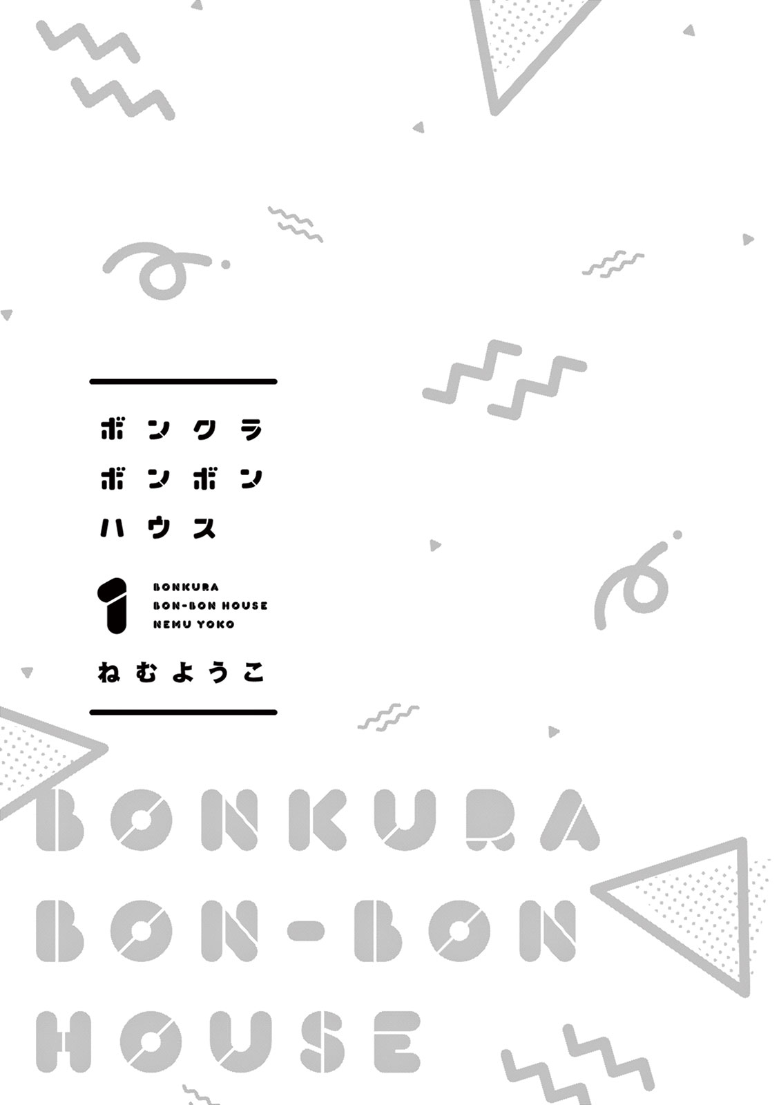 Bonkura Bonbon House - Vol.1 Chapter 1