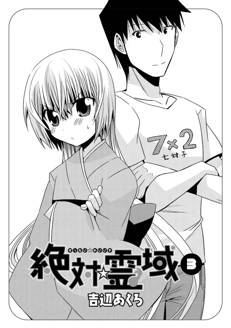 Zettai Reiiki - Chapter 13.5: The Den Of Lovers And Perverts