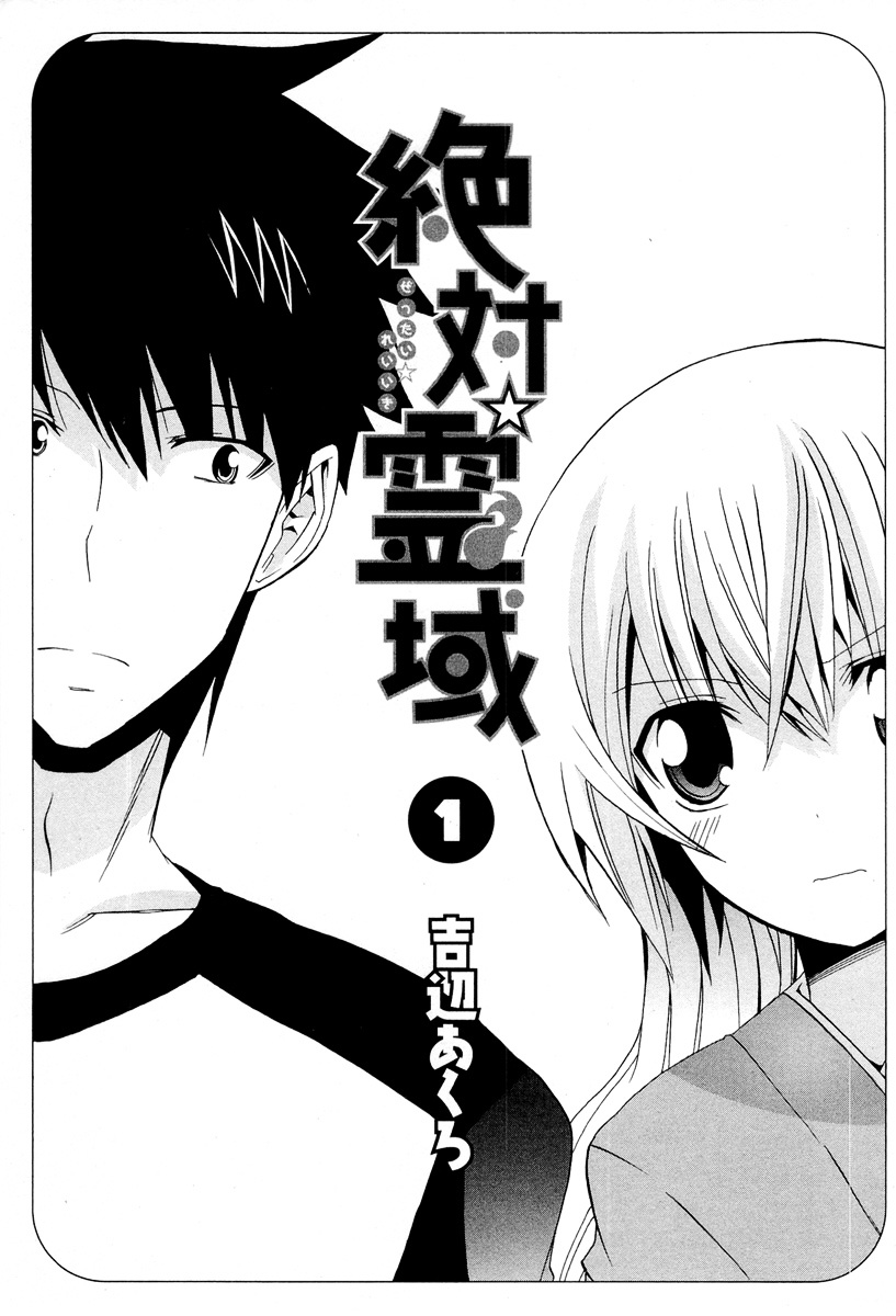 Zettai Reiiki - Chapter 1 : A Ghost And A Pervert In A Room