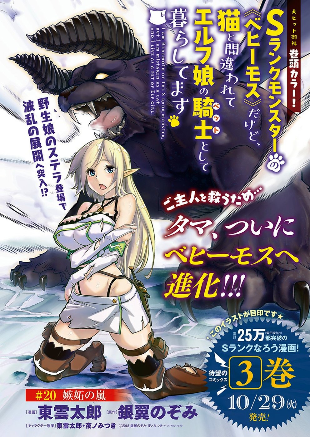 S-Rank Monster No Behemoth Dakedo, Neko To Machigawarete Erufu Musume No Kishi (Pet) Toshite Kurashitemasu - Chapter 20