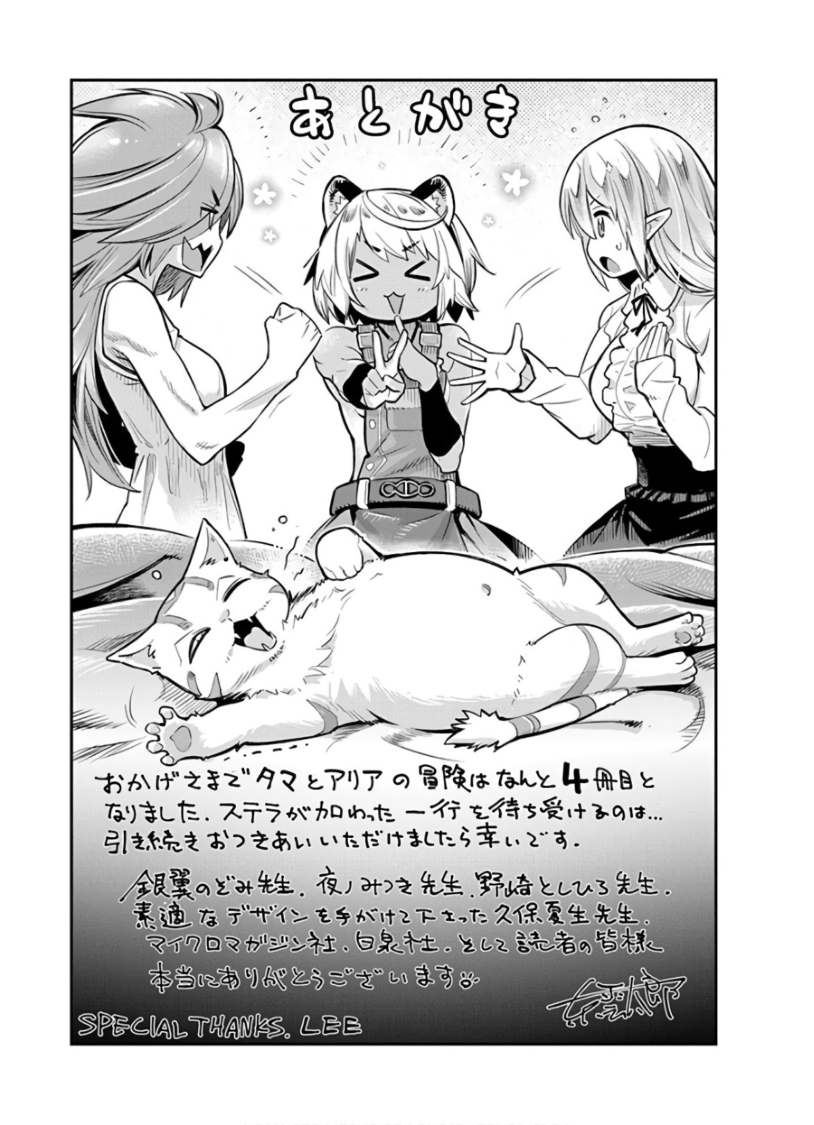 S-Rank Monster No Behemoth Dakedo, Neko To Machigawarete Erufu Musume No Kishi (Pet) Toshite Kurashitemasu - Vol.4 Chapter 24: Stella's Weakness