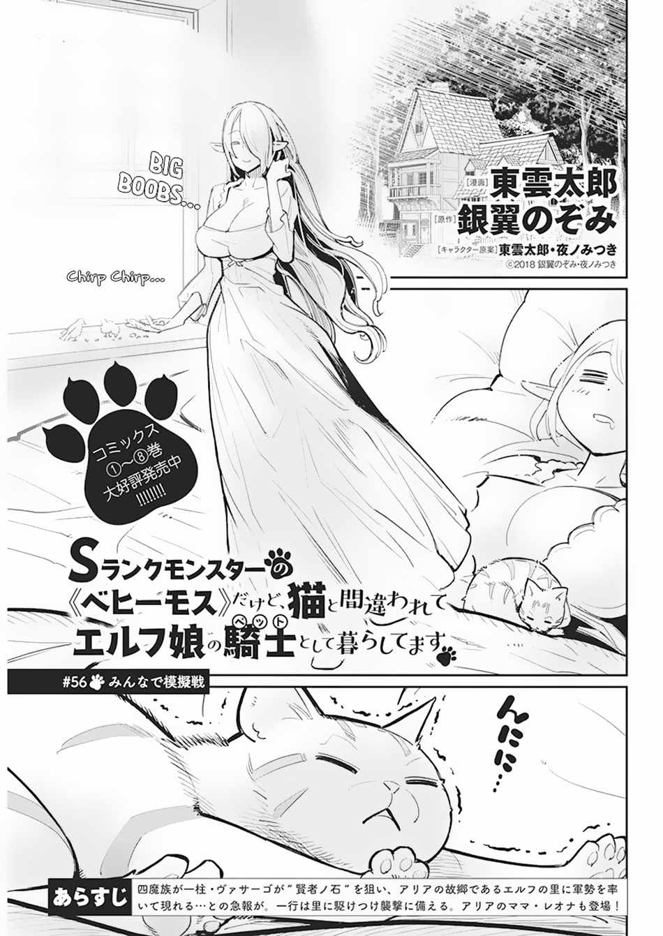 S-Rank Monster No Behemoth Dakedo, Neko To Machigawarete Erufu Musume No Kishi (Pet) Toshite Kurashitemasu - Chapter 56