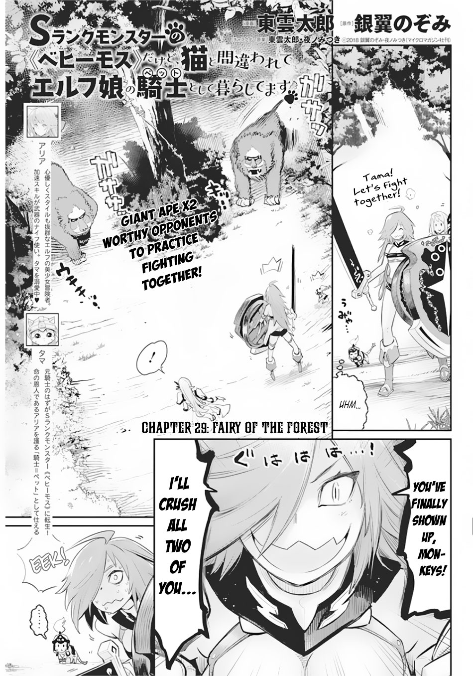 S-Rank Monster No Behemoth Dakedo, Neko To Machigawarete Erufu Musume No Kishi (Pet) Toshite Kurashitemasu - Chapter 29