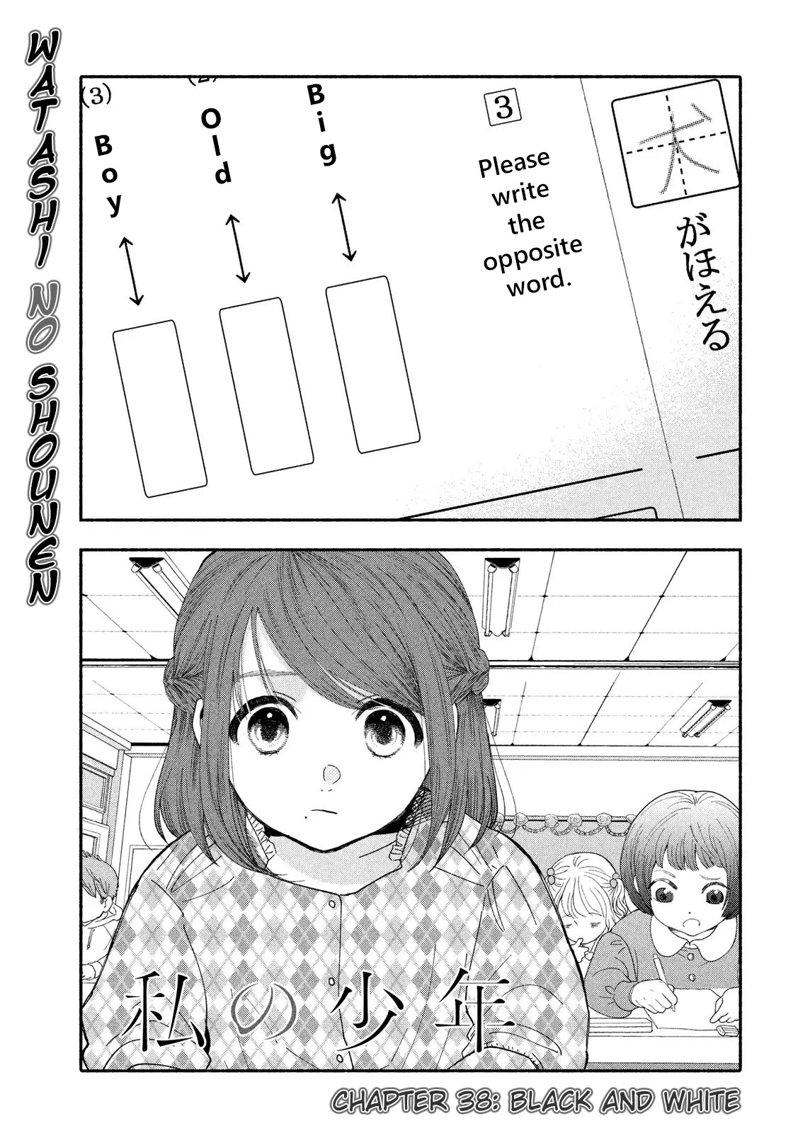 Watashi No Shounen (Takano Hitomi) - Chapter 38: Black And White