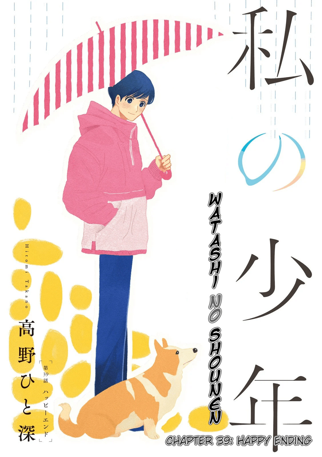 Watashi No Shounen (Takano Hitomi) - Chapter 39: Happy Ending