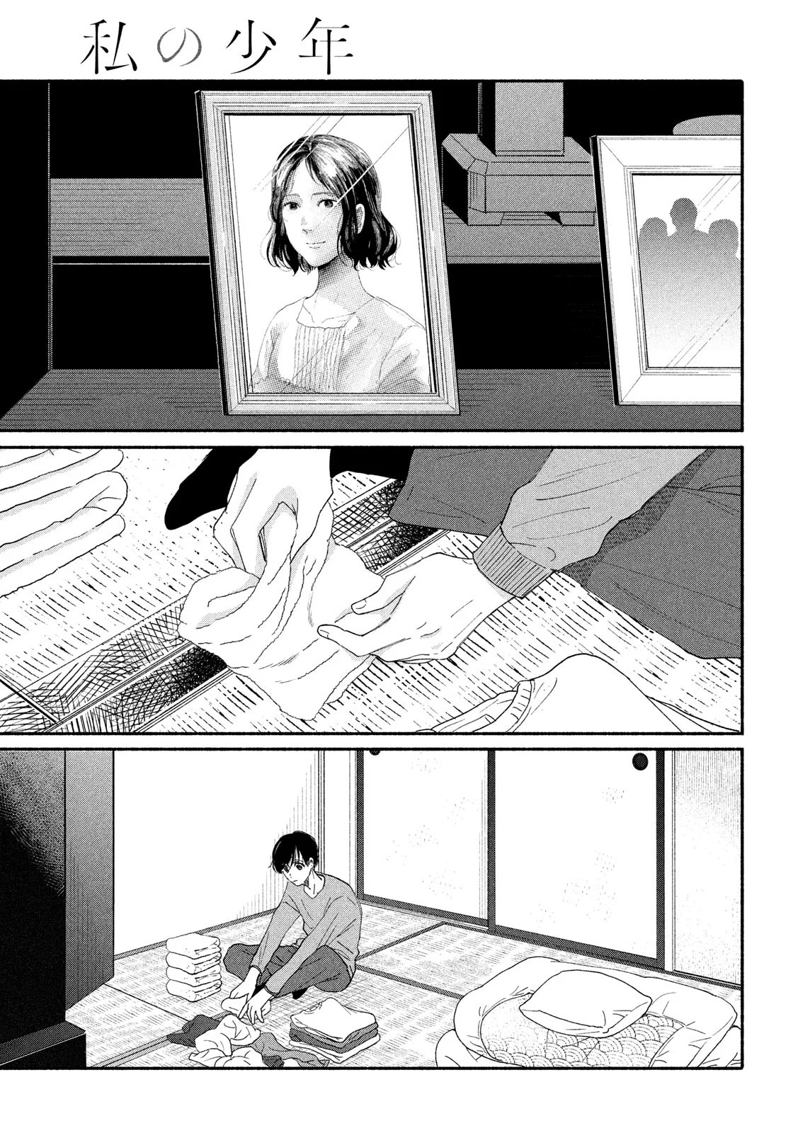 Watashi No Shounen (Takano Hitomi) - Chapter 39: Happy Ending