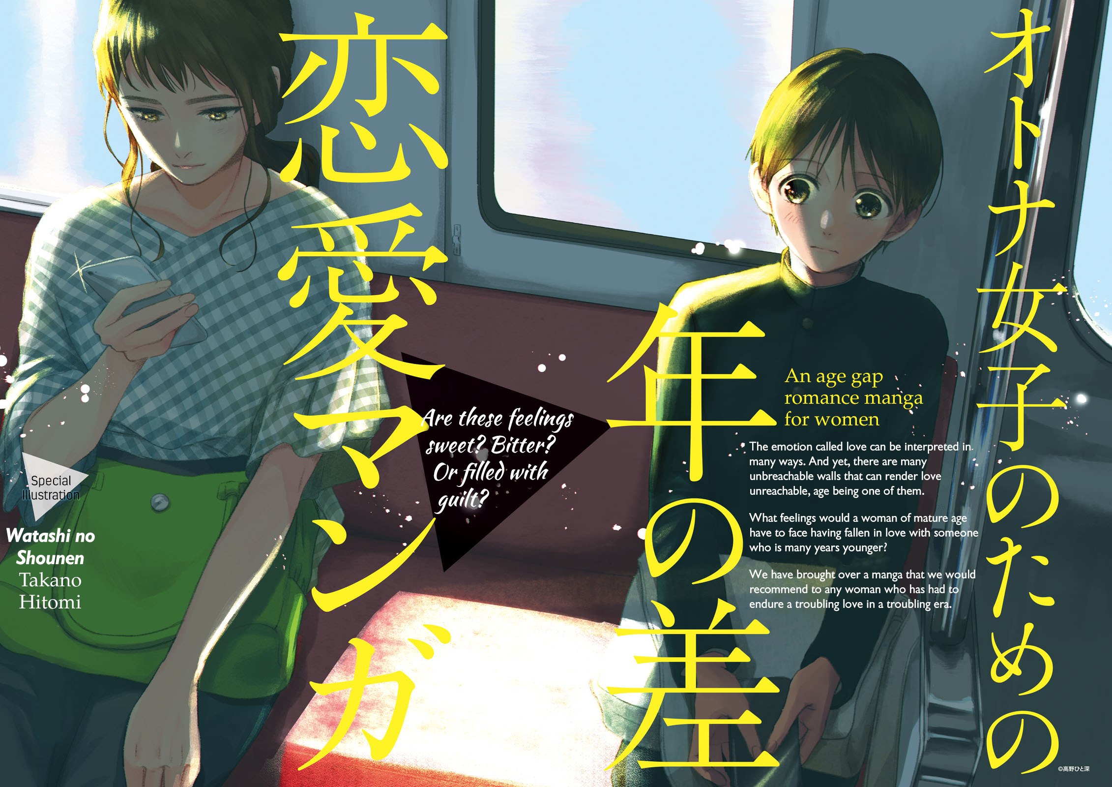 Watashi No Shounen (Takano Hitomi) - Chapter 18: Distance